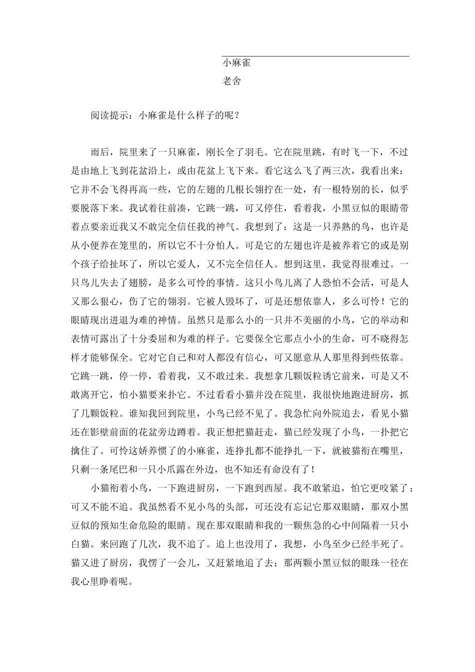 拓展阅读：小麻雀(老舍)_第1页