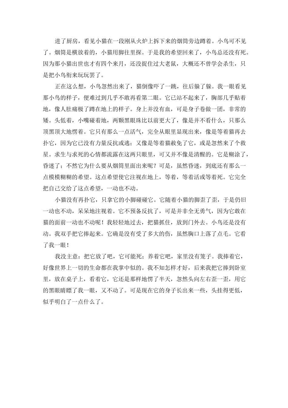 拓展阅读：小麻雀(老舍)_第2页