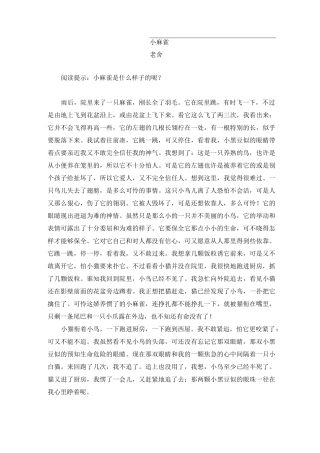 拓展阅读：小麻雀(老舍)