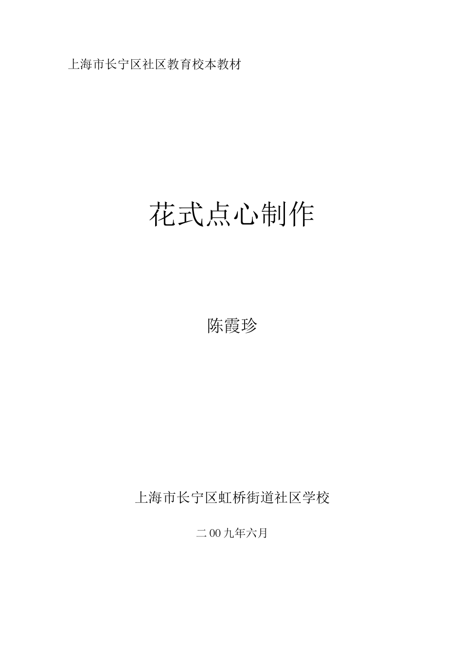 上海长宁区社区教育校本教材_第2页