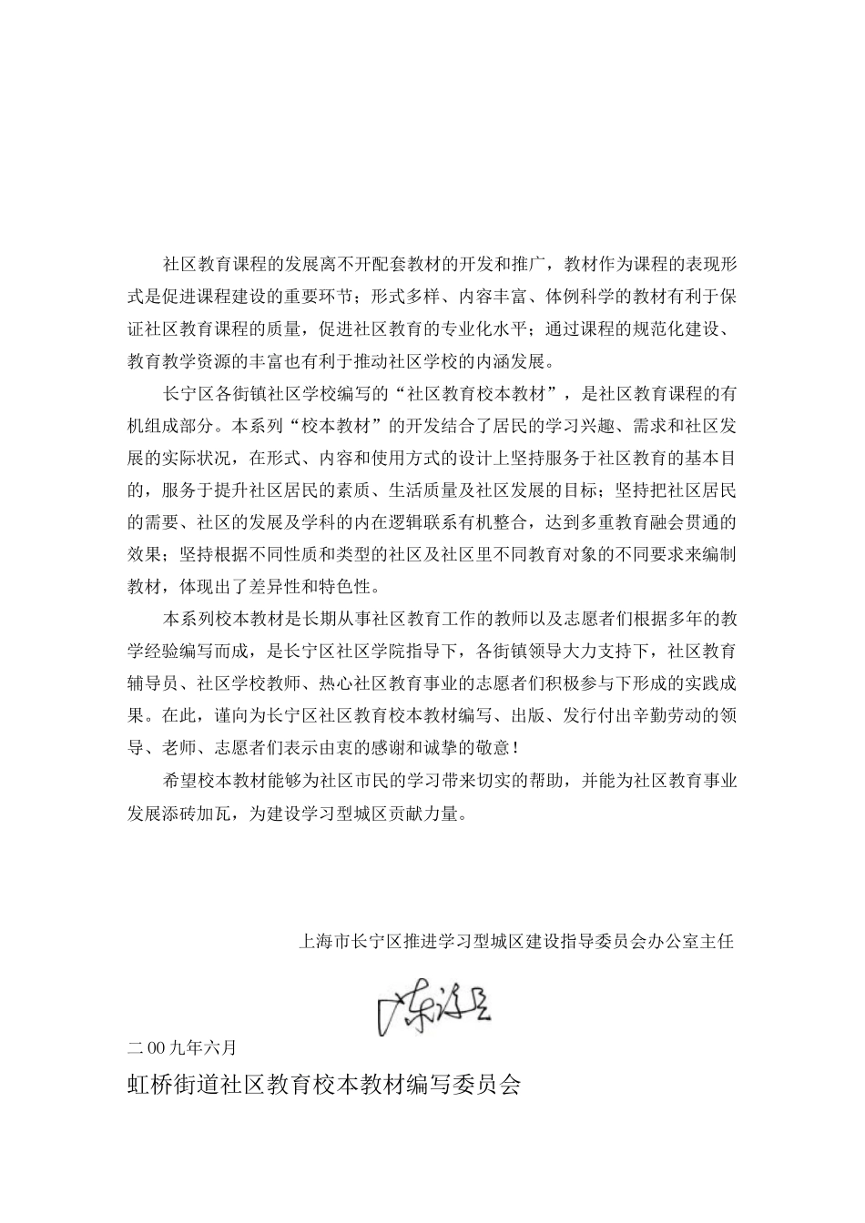 上海长宁区社区教育校本教材_第3页