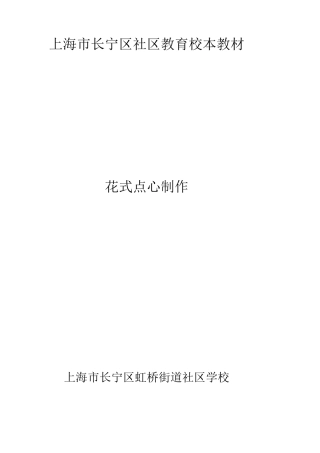 上海长宁区社区教育校本教材