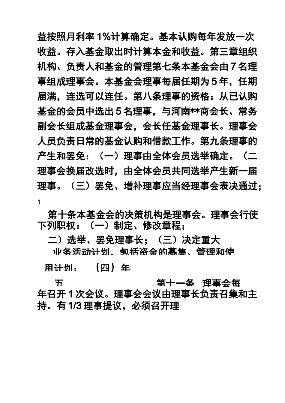 商会基金会章程_第2页