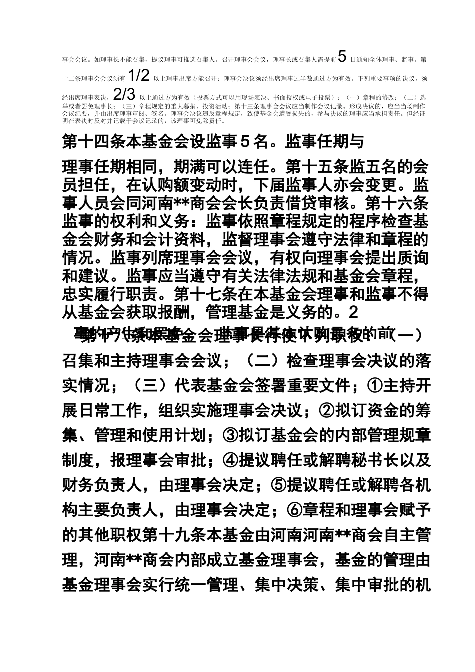 商会基金会章程_第3页