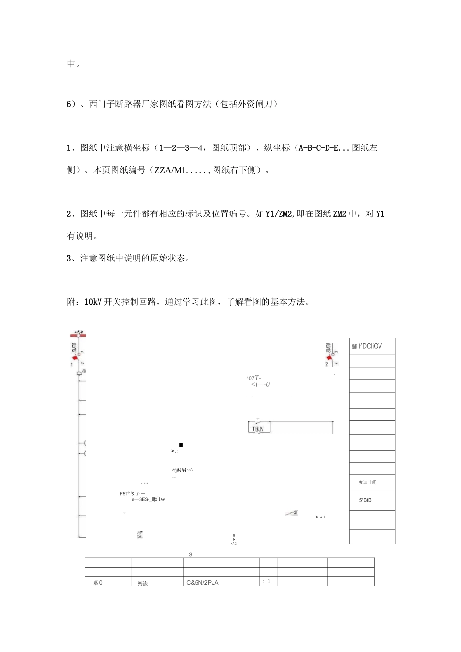 二次回路识图方法讲解(附案例)_第3页