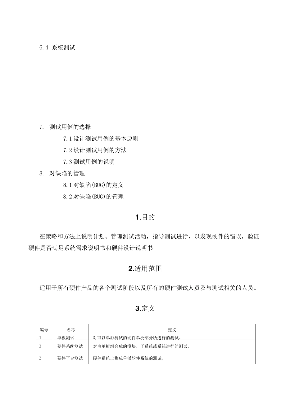 硬件测试规范_第2页