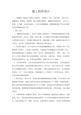 (完整版)三供一业施工组织设计