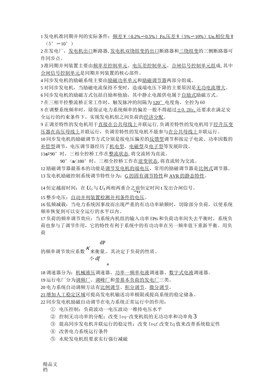长沙理工大学自动装置期末试卷_第1页
