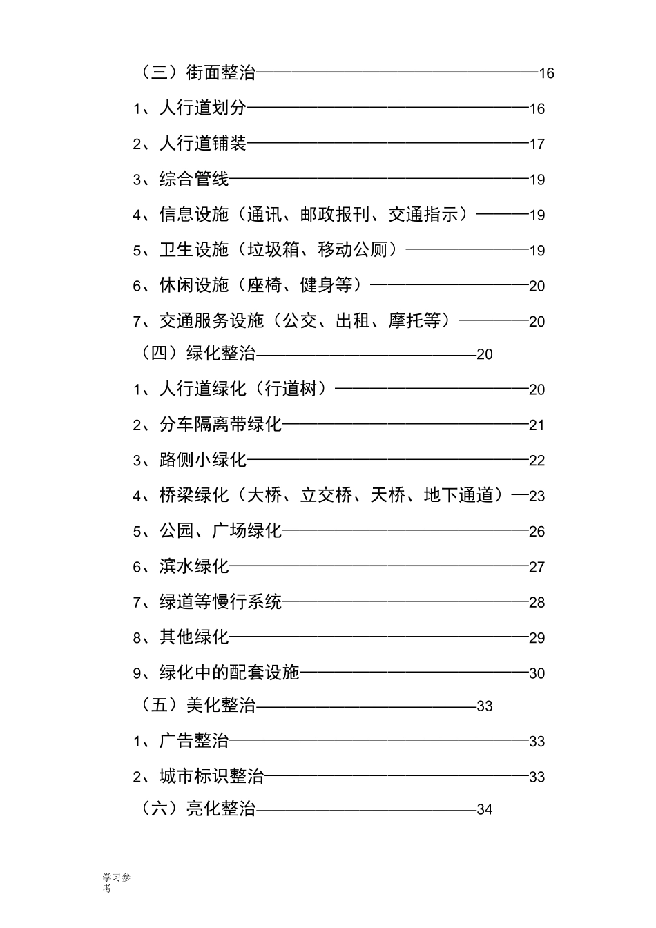 宜宾市城市道路提升设计导则_第2页