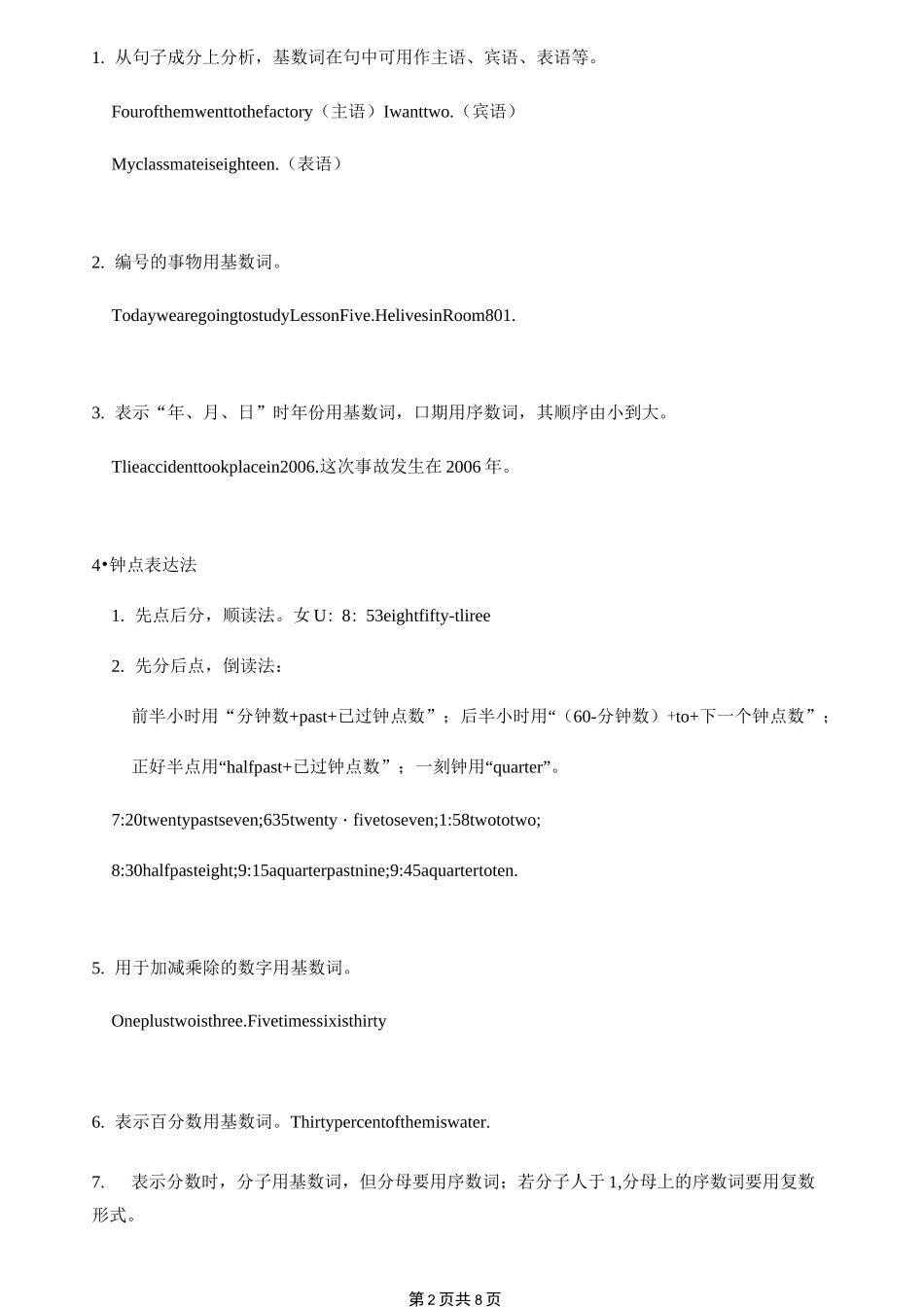 中考英语数词讲解教案_第2页