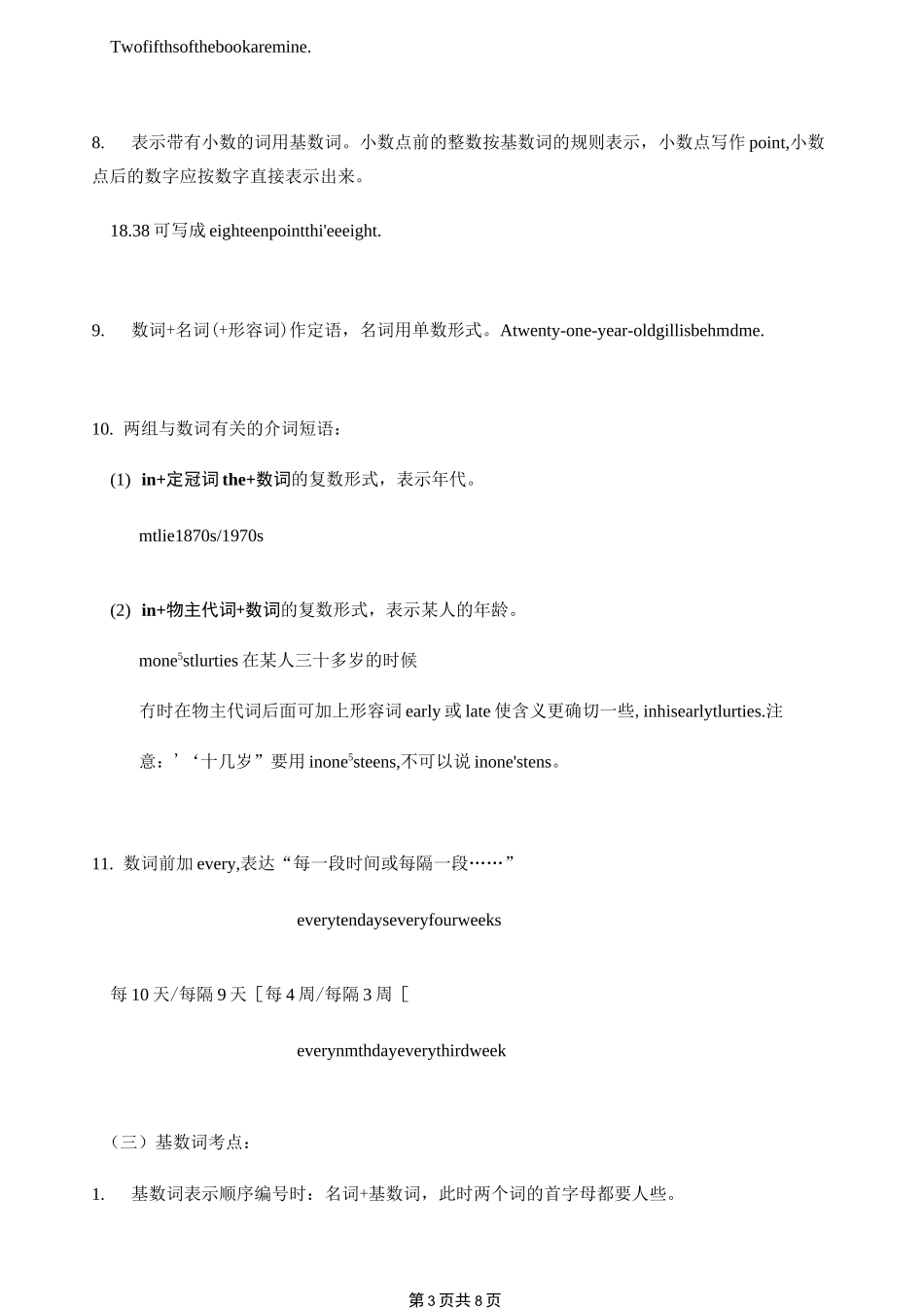 中考英语数词讲解教案_第3页