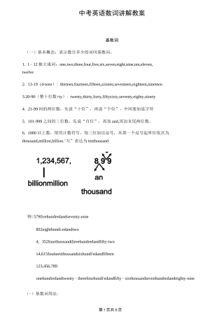 中考英语数词讲解教案