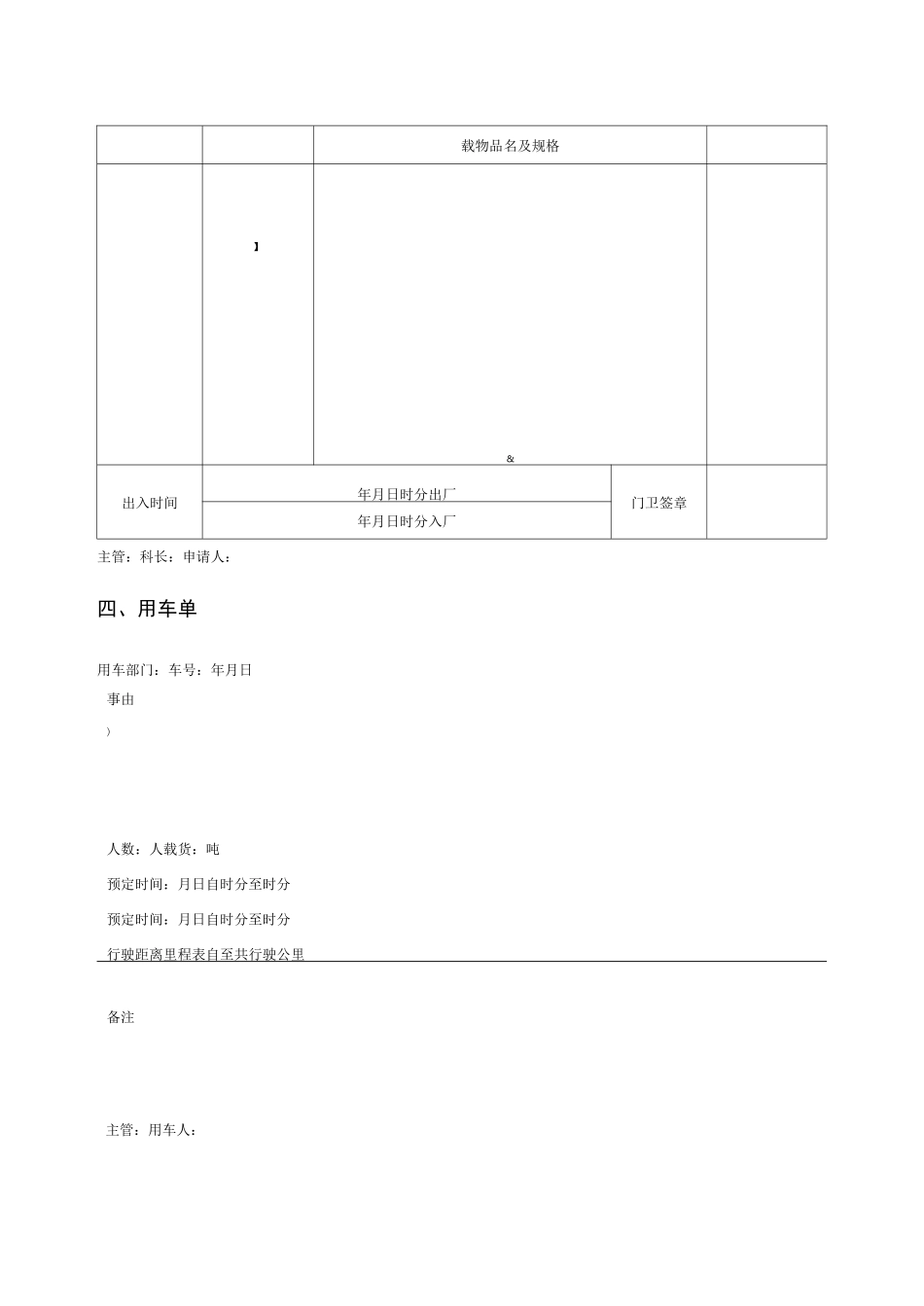 公司车辆管理表格_第3页