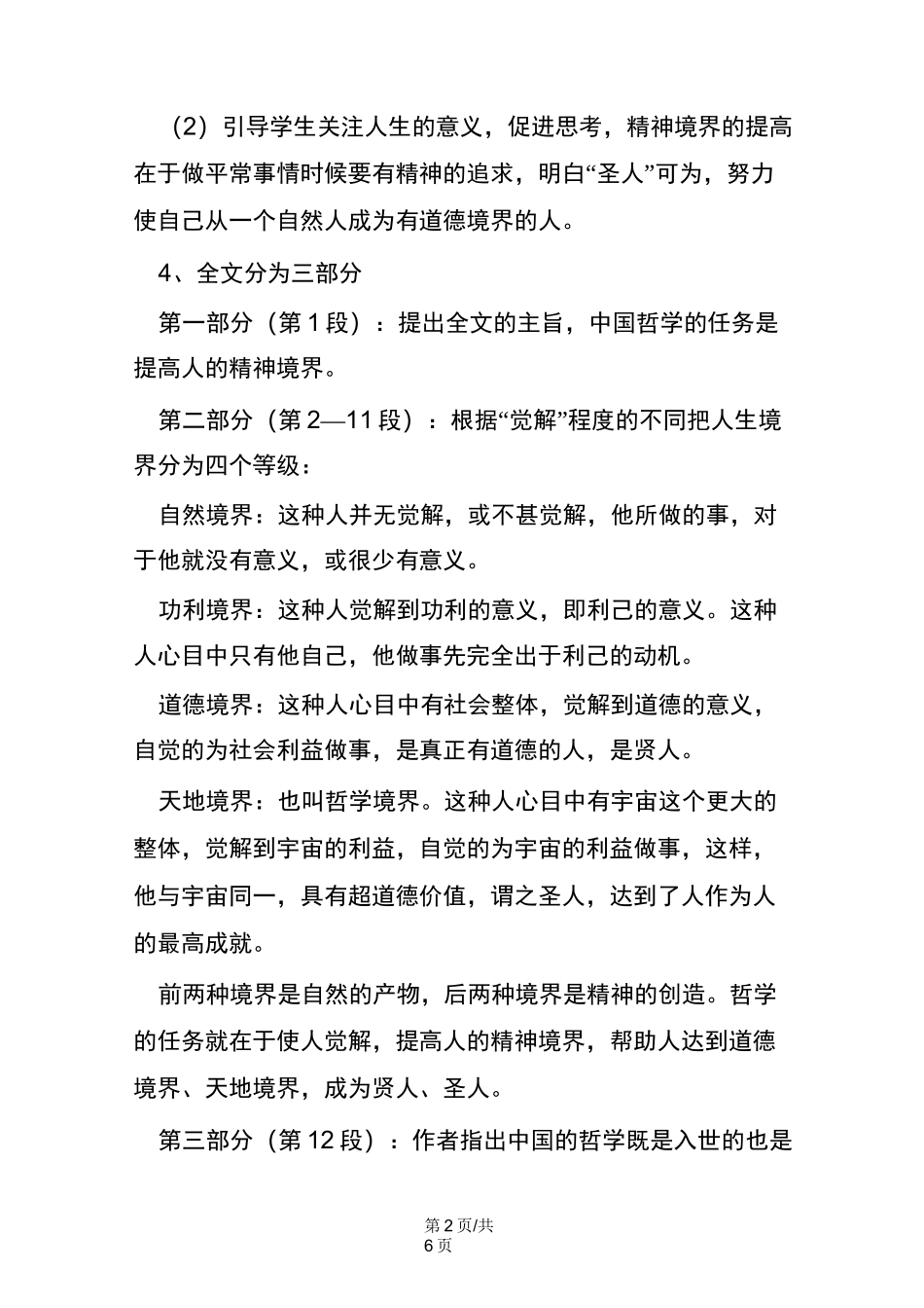 《横渠四句》教案_第2页