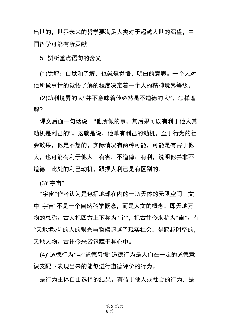 《横渠四句》教案_第3页