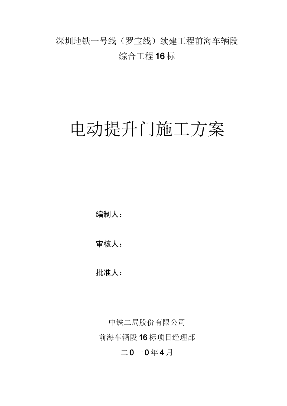电动提升门施工实施方案_第1页
