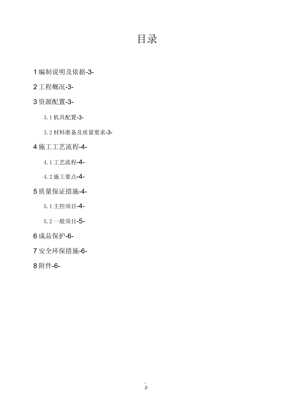 电动提升门施工实施方案_第2页
