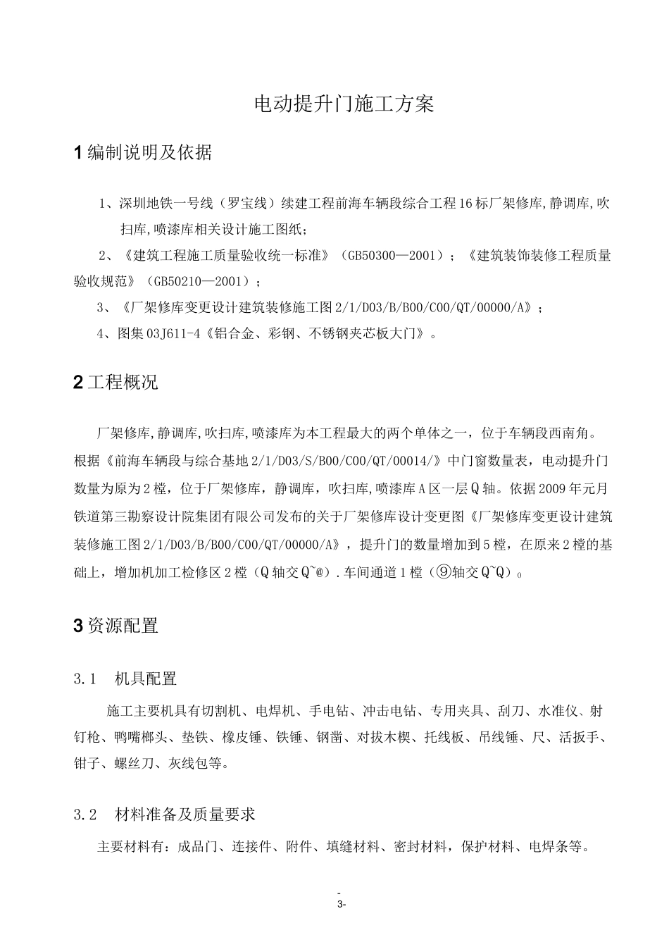 电动提升门施工实施方案_第3页