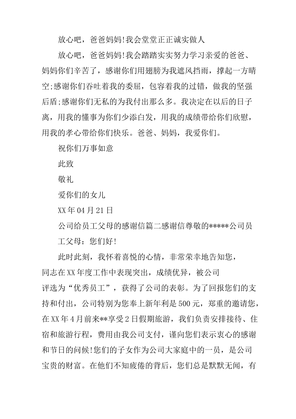 一封感谢父母的感谢信_第3页