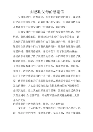 一封感谢父母的感谢信