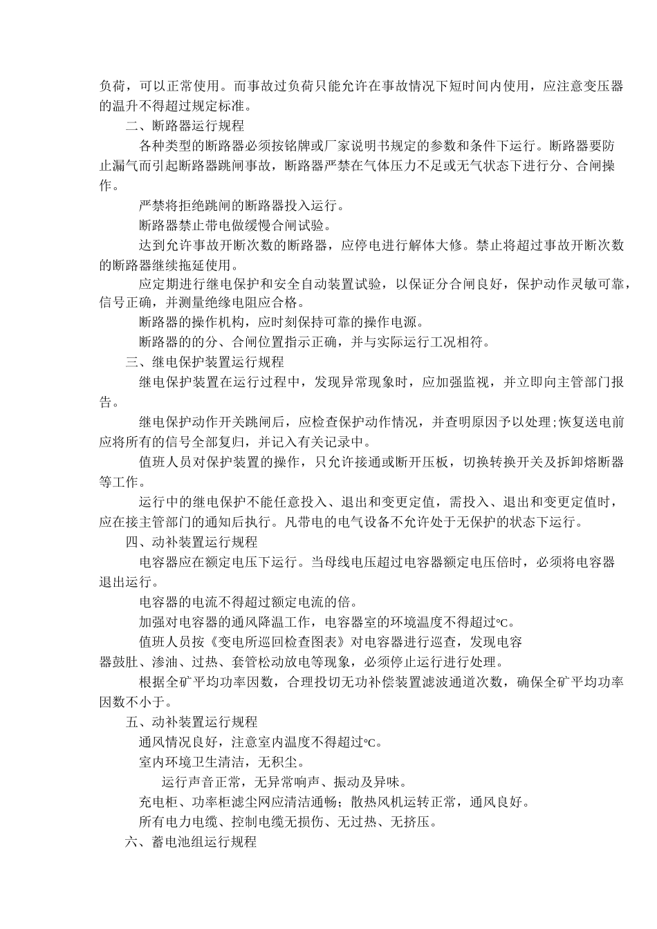 110KV变电所管理制度_第3页