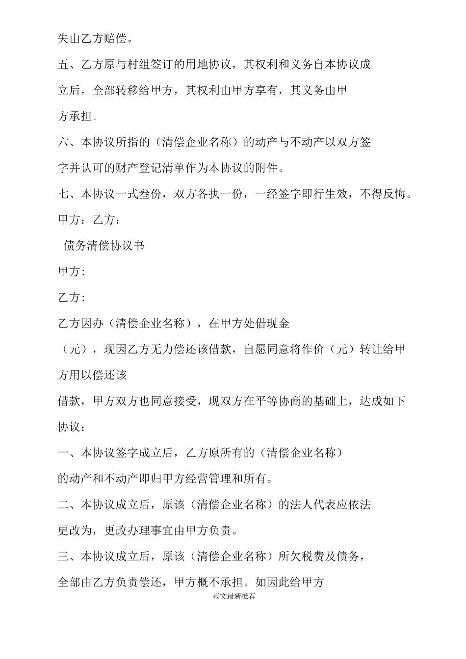 债务偿还协议书_第2页