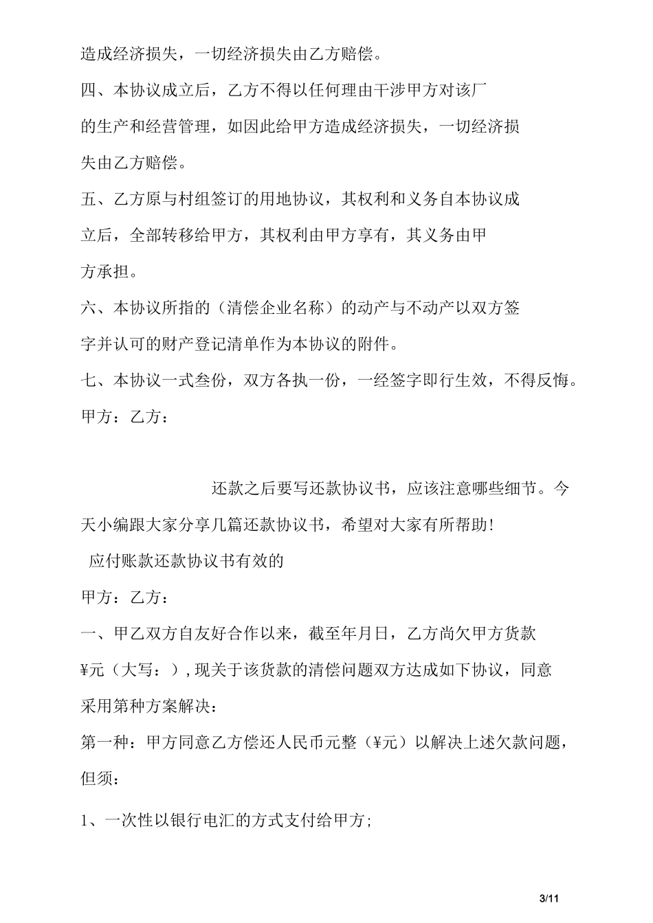 债务偿还协议书_第3页