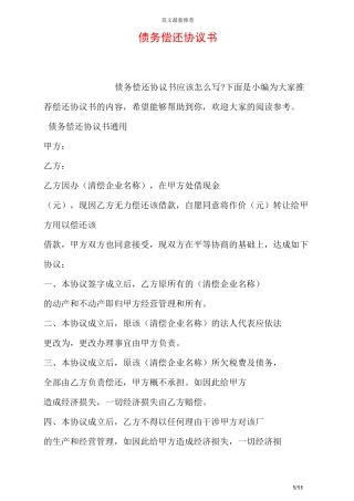 债务偿还协议书