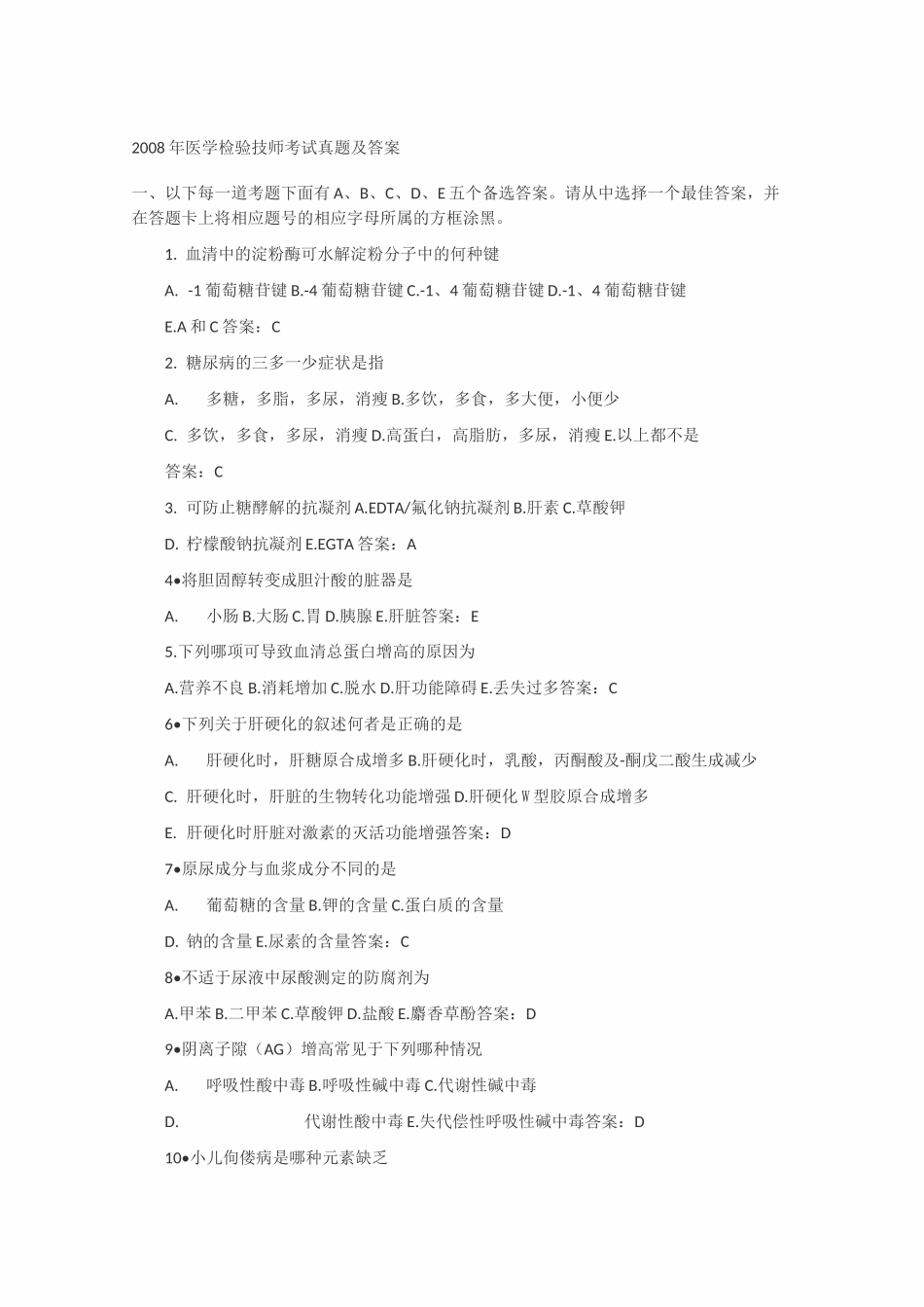 医学检验技师考试真题及答案 _第1页