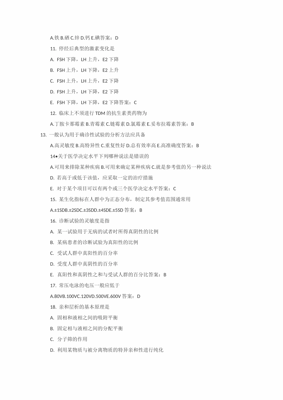 医学检验技师考试真题及答案 _第2页