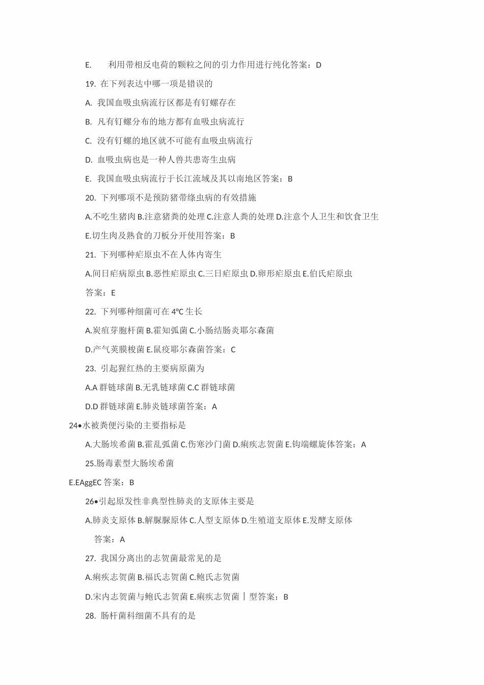 医学检验技师考试真题及答案 _第3页