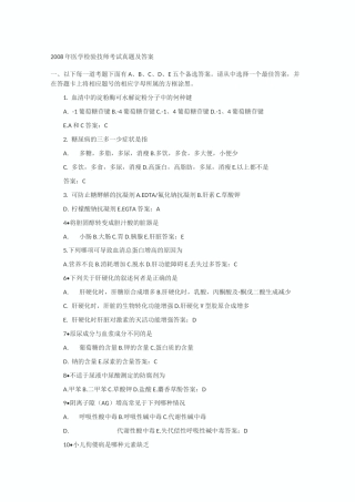 医学检验技师考试真题及答案 