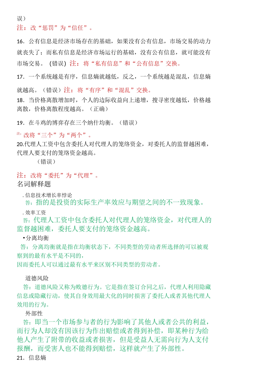 信息经济学(复习题)_第3页