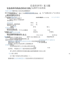 信息经济学(复习题)