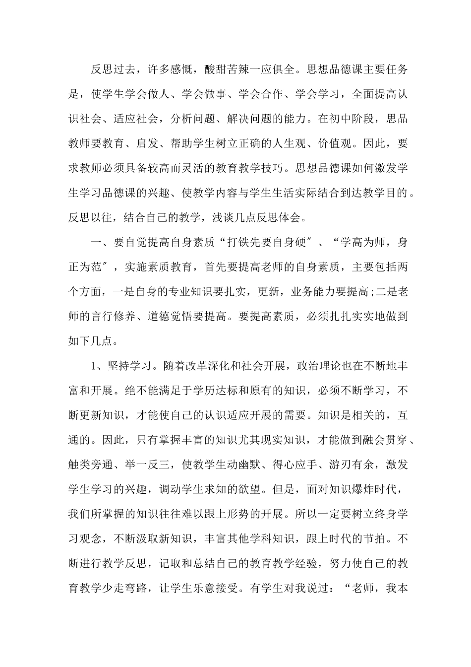 最新道德与法治教学反思叁篇_第1页