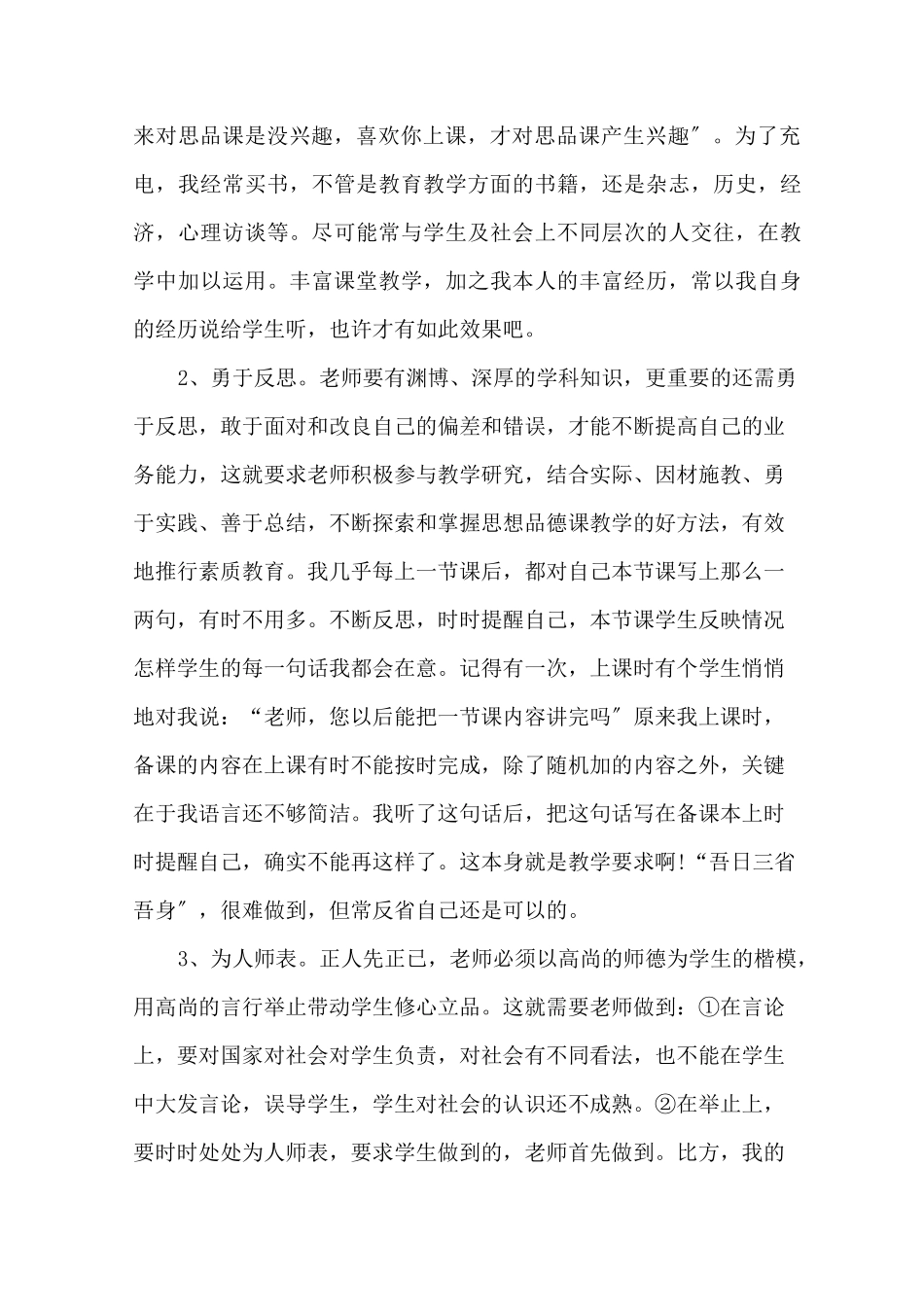 最新道德与法治教学反思叁篇_第2页