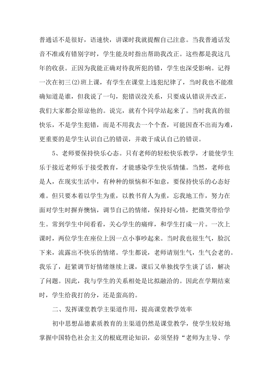 最新道德与法治教学反思叁篇_第3页