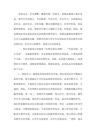 最新道德与法治教学反思叁篇