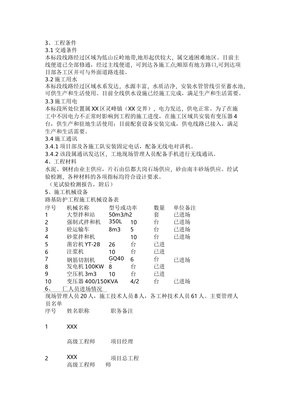 路基边坡拱形骨架防护施工方案_第3页