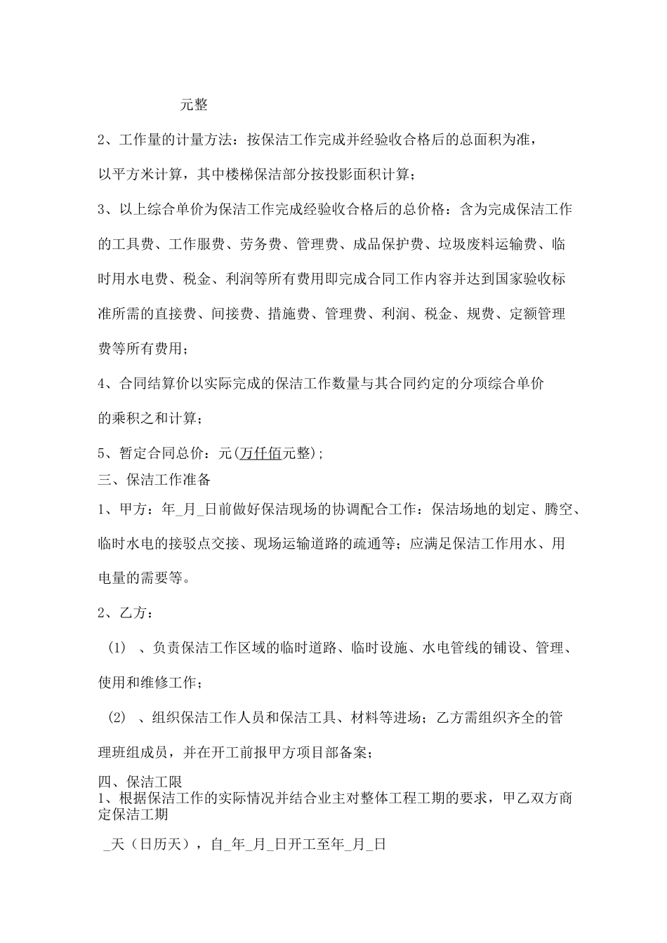 工程保洁合同_第2页