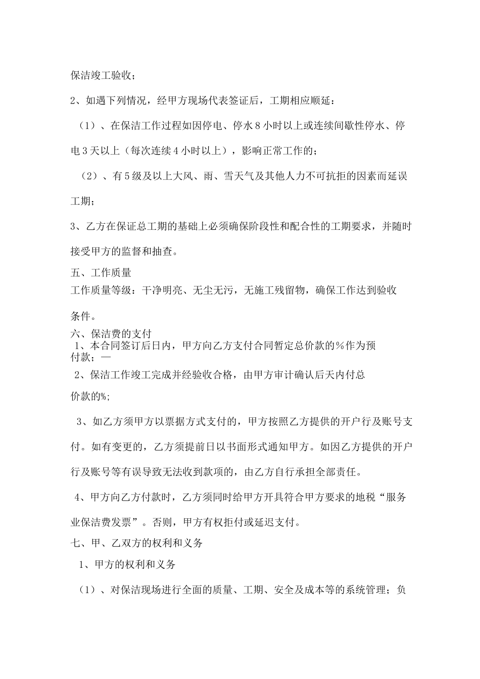 工程保洁合同_第3页
