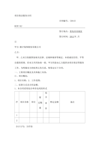 工程保洁合同