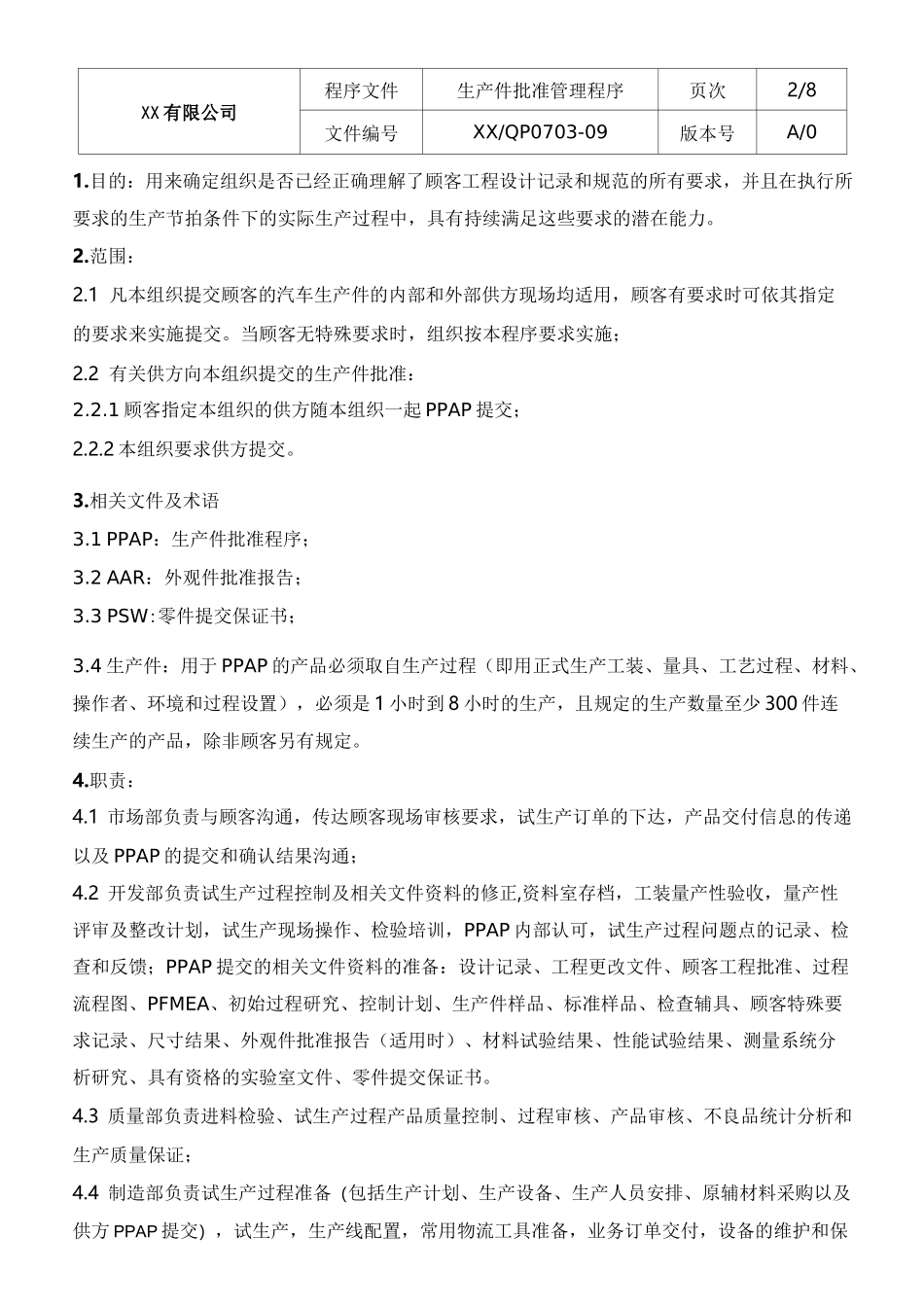 生产件批准管理程序_第2页