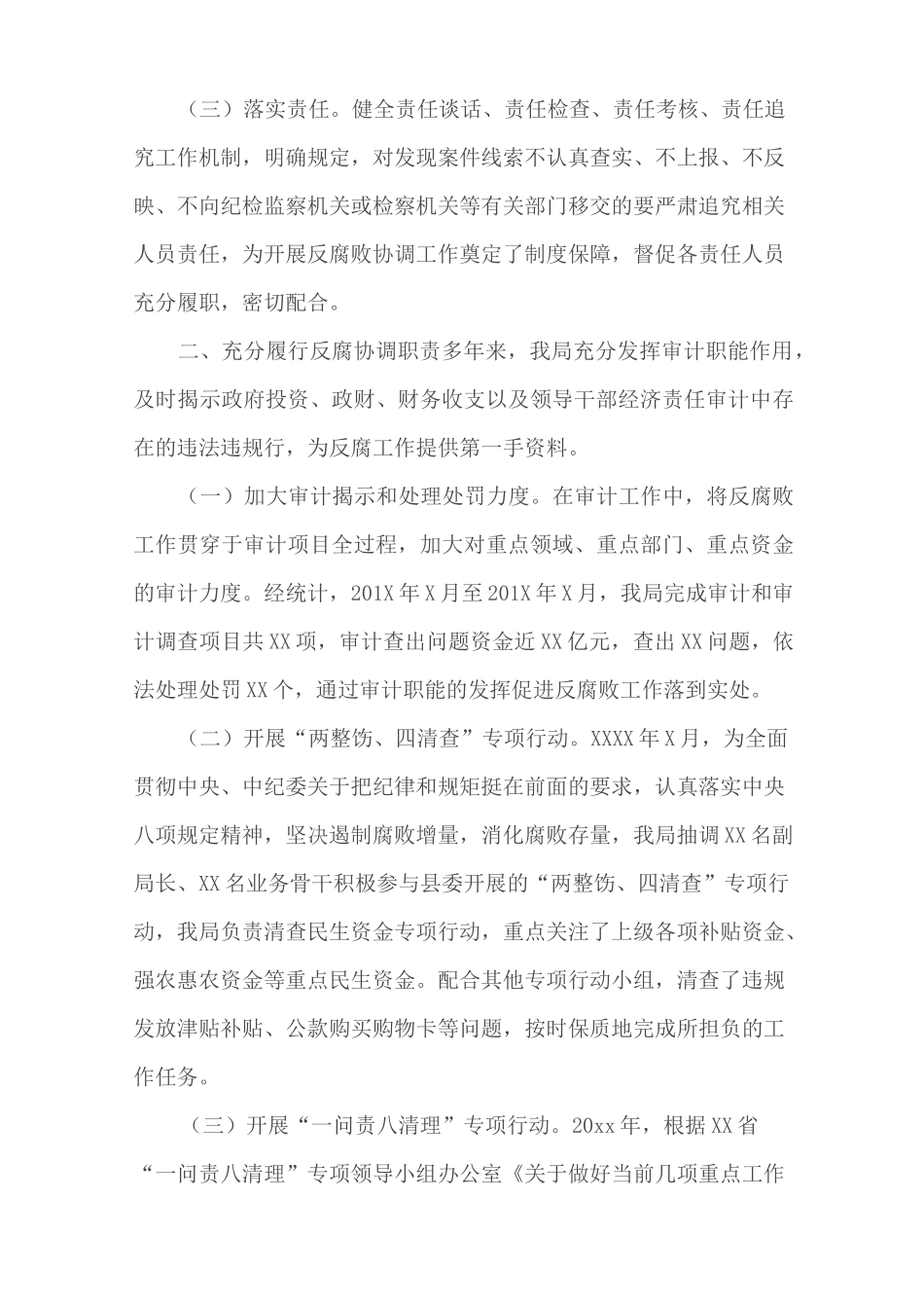 反腐败协调工作情况汇报_第2页