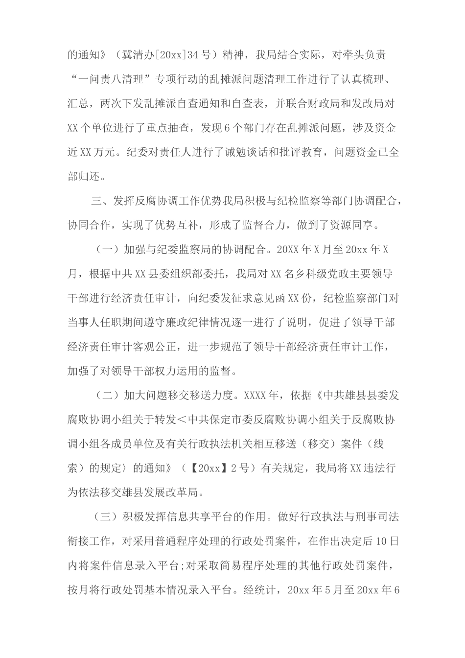 反腐败协调工作情况汇报_第3页