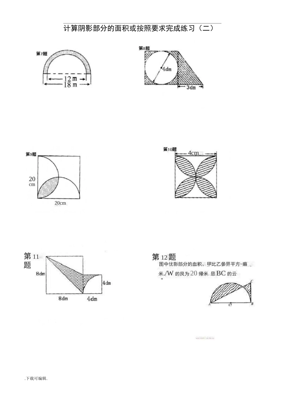 六年级数学计算阴影部分的面积(一)__第2页