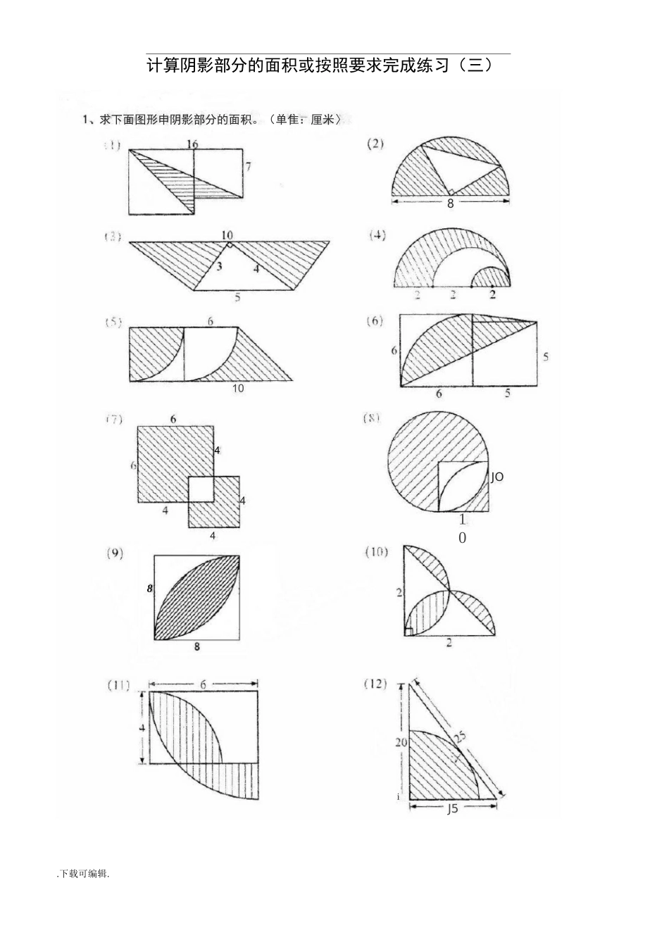 六年级数学计算阴影部分的面积(一)__第3页