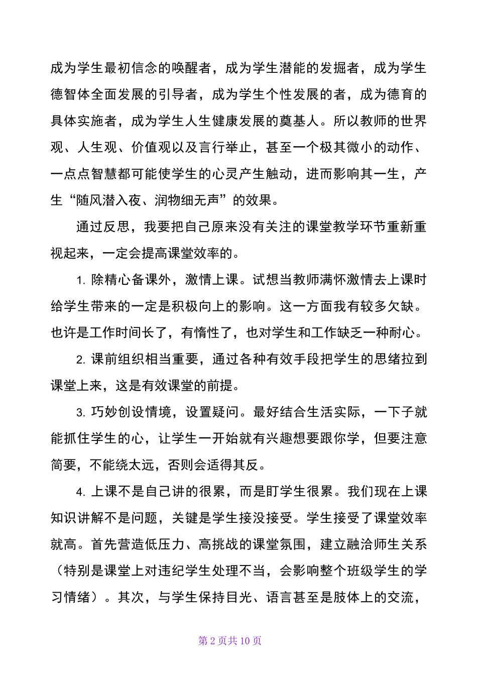 课堂教学心得体会_第2页