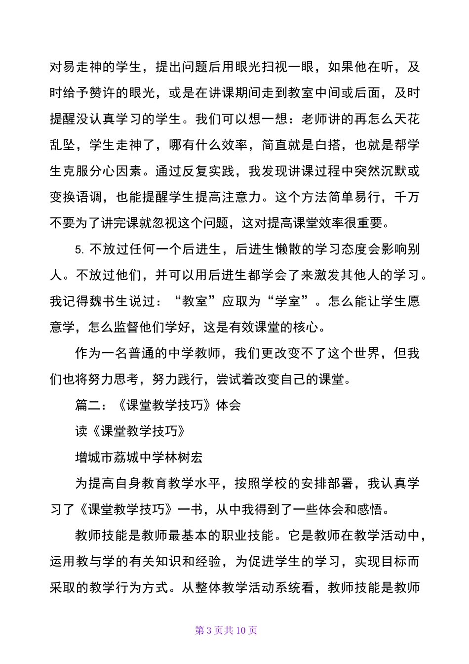 课堂教学心得体会_第3页