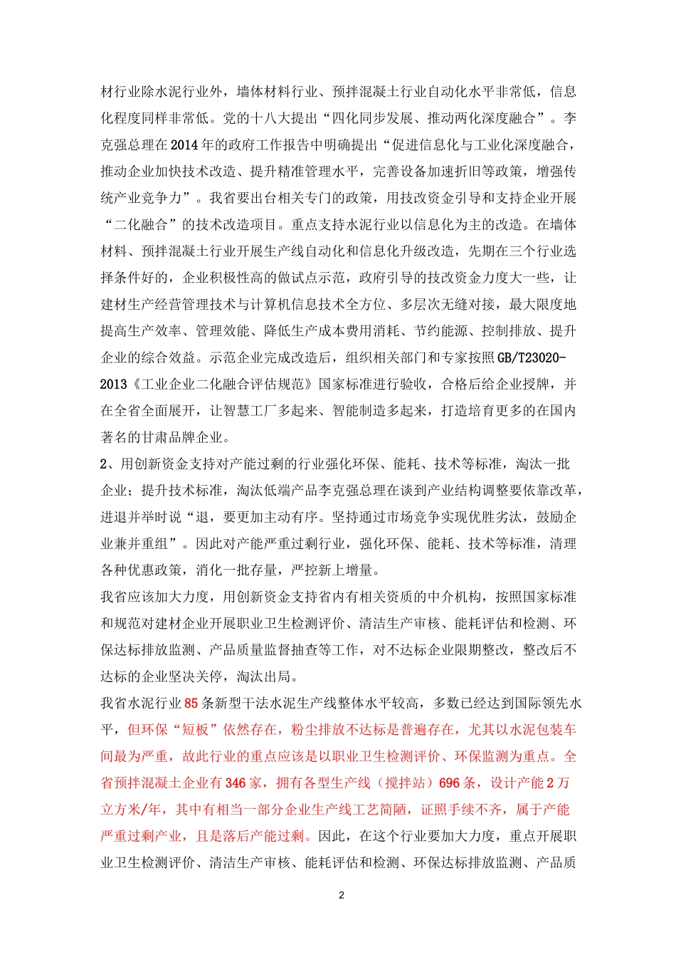 应对气候变化方案_第2页